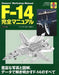 Ikaros Publishing F-14 Owners' Workshop Manual Book - Japan Figure