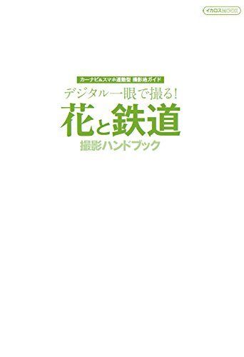 Ikaros Publishing Flower And Railroad Shootinghandbook Book- Japan Figure Store - #1 Bring To You The Best Japanese Goods
