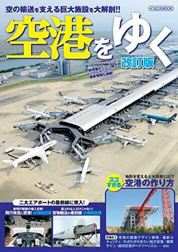 Ikaros Publishing Go To Airport Revised Edition Book- Japan Figure Store - #1 Bring To You The Best Japanese Goods