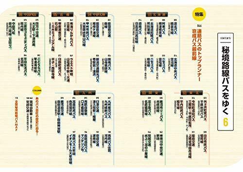 Ikaros Publishing Hikyo Go The Route Bus 6 Book- Japan Figure Store - #1 Bring To You The Best Japanese Goods