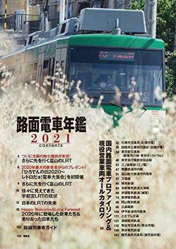 Ikaros Publishing Japan Tram Car Year Book 2021 Magazine- Japan Figure Store - #1 Bring To You The Best Japanese Goods