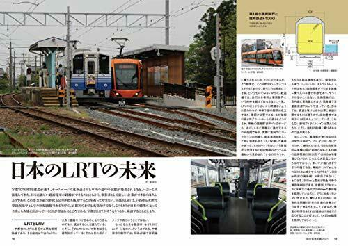 Ikaros Publishing Japan Tram Car Year Book 2021 Magazine- Japan Figure Store - #1 Bring To You The Best Japanese Goods
