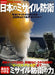 Ikaros Publishing Japanese Missile Defense Book- Japan Figure Store - #1 Bring To You The Best Japanese Goods