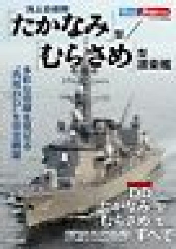 Ikaros Publishing Jmsdf Takanami / Murasame Escort Ship Book - Japan Figure