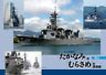 Ikaros Publishing Jmsdf Takanami / Murasame Escort Ship Book- Japan Figure Store - #1 Bring To You The Best Japanese Goods