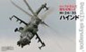 Ikaros Publishing Mi-24/-35 Hind Book- Japan Figure Store - #1 Bring To You The Best Japanese Goods