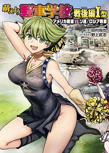 Ikaros Publishing Moeyo! Tank School Postwar Section Type I Book- Japan Figure Store - #1 Bring To You The Best Japanese Goods