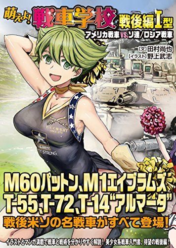 Ikaros Publishing Moeyo! Tank School Postwar Section Type I Book- Japan Figure Store - #1 Bring To You The Best Japanese Goods