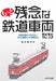 Ikaros Publishing More Regrettable Rail Car Book- Japan Figure Store - #1 Bring To You The Best Japanese Goods