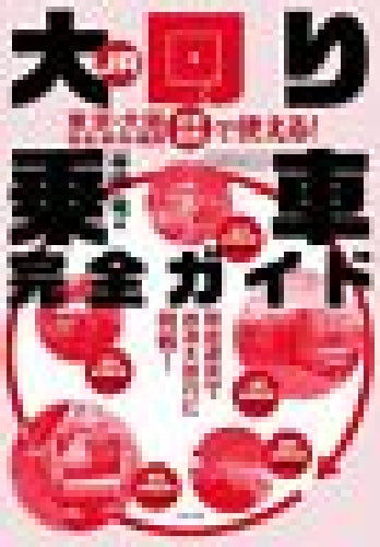 Ikaros Publishing Roundabout Ride Complete Guide Book- Japan Figure Store - #1 Bring To You The Best Japanese Goods