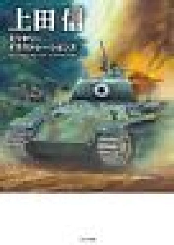 Ikaros Publishing Shin Ueda Military Illustrations Book- Japan Figure Store - #1 Bring To You The Best Japanese Goods