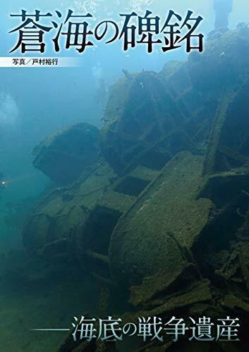 Ikaros Publishing Sokai No Himei - Undersea War Heritage Book - Japan Figure