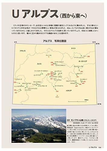Ikaros Publishing World Famous Mountains Seen From Passenger Planes Book- Japan Figure Store - #1 Bring To You The Best Japanese Goods