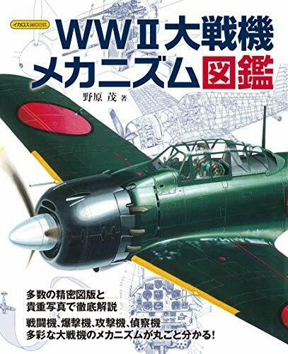 Ikaros Publishing Wwii Warplane Mechanism Book Book- Japan Figure Store - #1 Bring To You The Best Japanese Goods