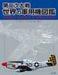 Ikaros Wwii Military Aircraft Picture Book Of The World Book- Japan Figure Store - #1 Bring To You The Best Japanese Goods