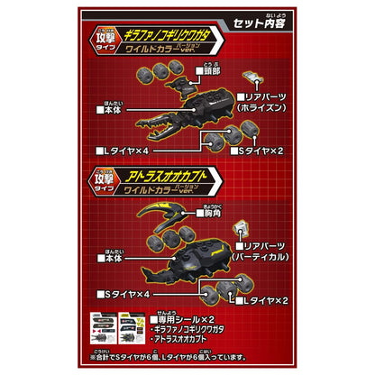 Takara Tomy Kabuto Borg Kb-06 Girafa Vs Atlas Gachi Battle Double Set - Made In Japan- Japan Figure Store - #1 Bring To You The Best Japanese Goods