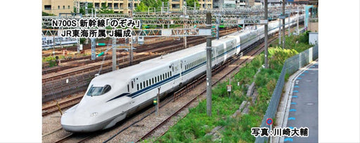 Kato N700S Nozomi 8-Car Model Train Set - N Gauge Railway 10-1699- Japan Figure Store - #1 Bring To You The Best Japanese Goods