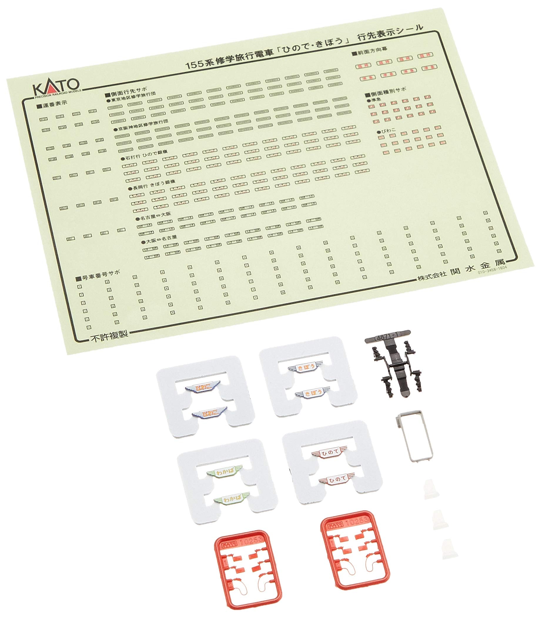 Kato N Gauge 8-Car Set Model Train 155 Series School Trip Hinode/Kibo 10-1299- Japan Figure Store - #1 Bring To You The Best Japanese Goods