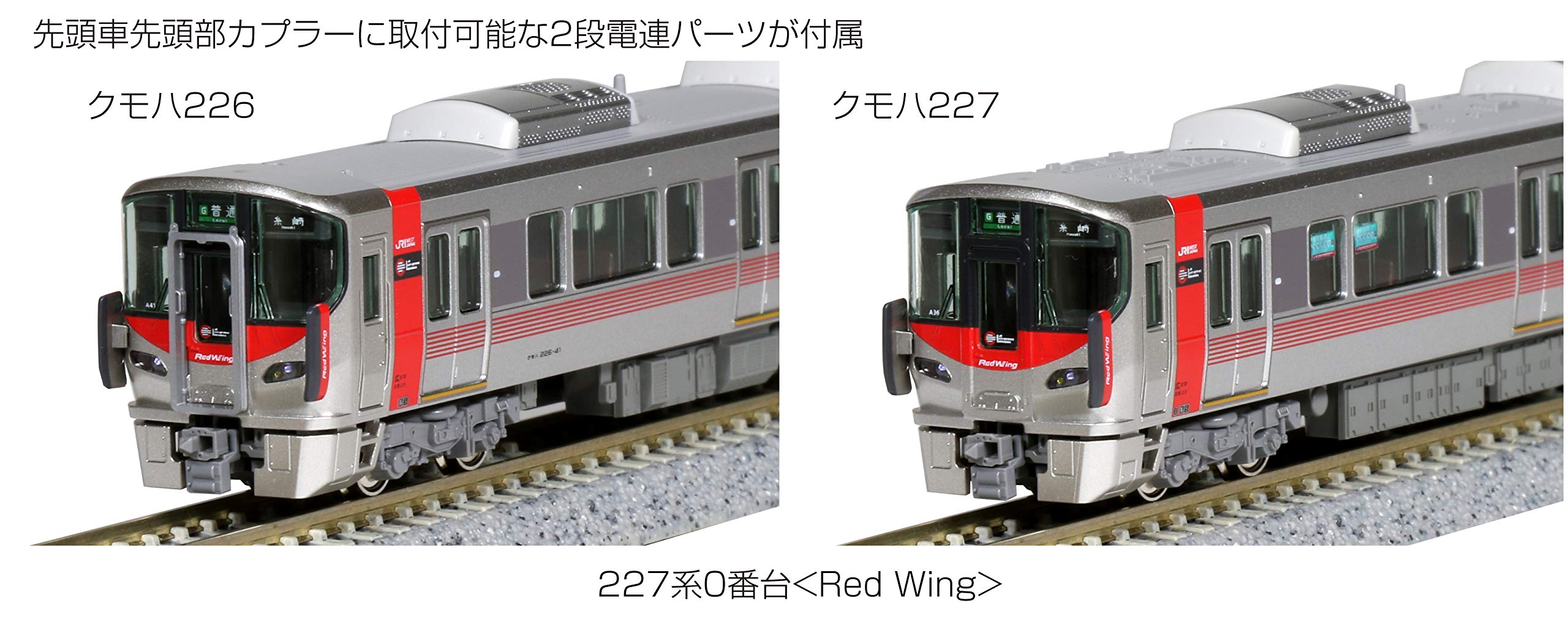 Kato N Gauge 6-Car Set 227 Series 0 Red Wing 10-1629 Railway Train Model- Japan Figure Store - #1 Bring To You The Best Japanese Goods