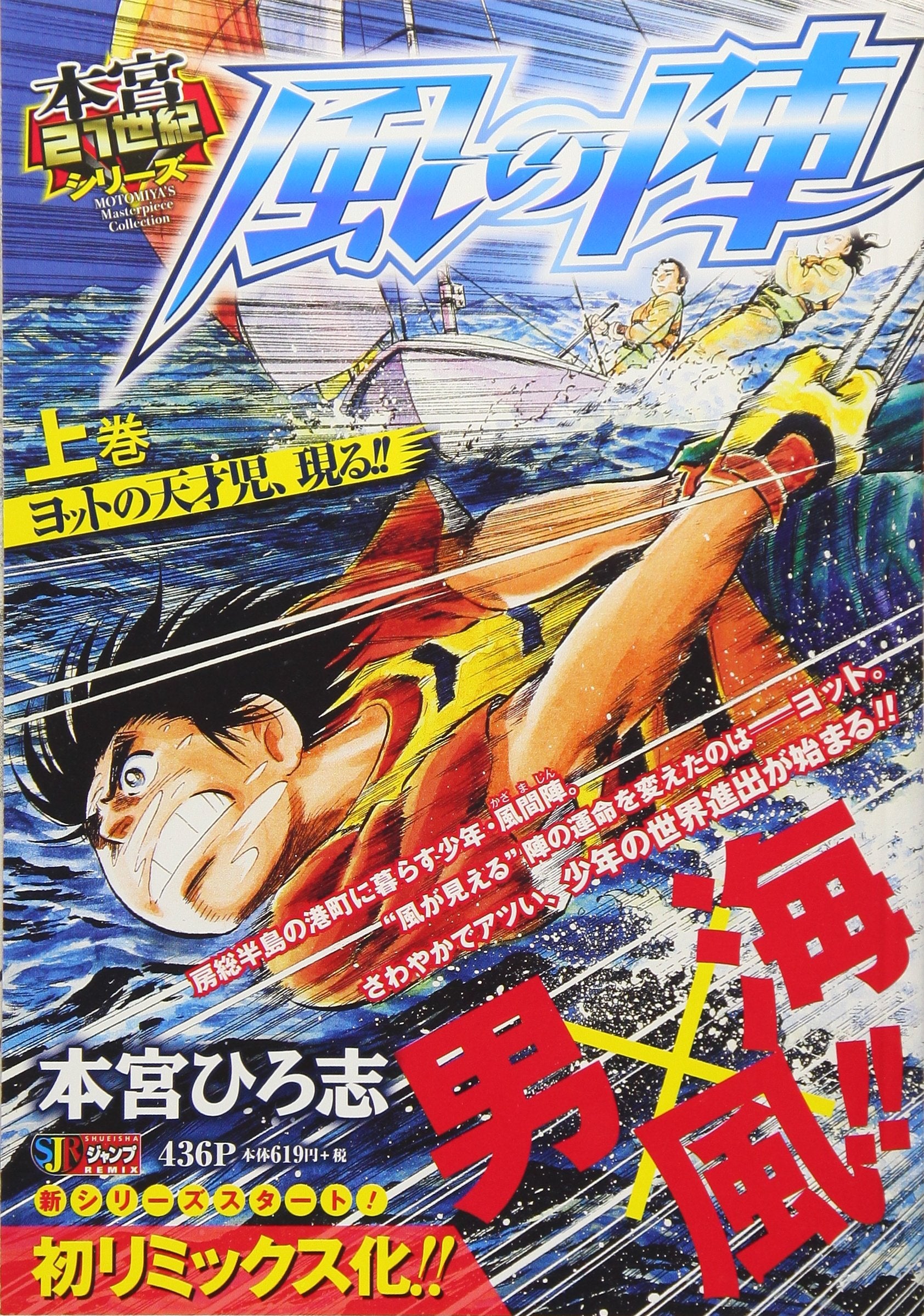 M a n g a K a z e N o J i n V o l u m e 1 S h u e i s h a J u m p R e m i x H o n g u 2 1 S t C e n t u r y S e r i e s J u m p C o m i c s J a p a n e s e V e r s i o n- Japan Figure Store - #1 Bring To You The Best Japanese Goods