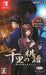 Kemco Senri No Kifu Gendai Shougi Mystery Nintendo Switch - New Japan Figure 4589871980124