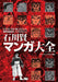 Ken Ishikawa Manga Encyclopedia Book- Japan Figure Store - #1 Bring To You The Best Japanese Goods