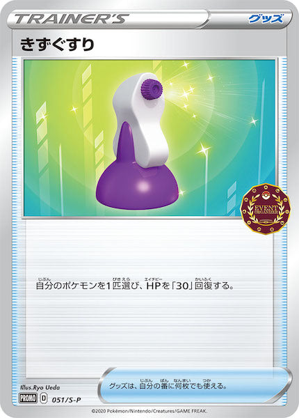 Kizugusuri - 051/S-P - PROMO - MINT - Pokémon TCG Japanese Japan Figure 19883-PROMO051SP-MINT
