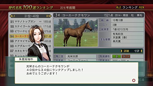 Koei Tecmo Games Winning Post 8 2017 Sony Ps Vita - New Japan Figure 4988615096167 6