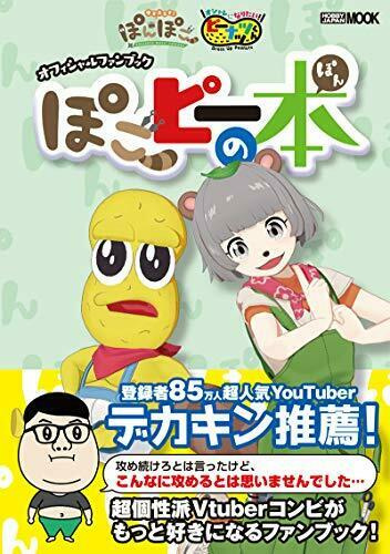 Kogaryu Ninja Ponpoko & Osyare Ni Naritai! Peanuts-kun Official Fan Book- Japan Figure Store - #1 Bring To You The Best Japanese Goods