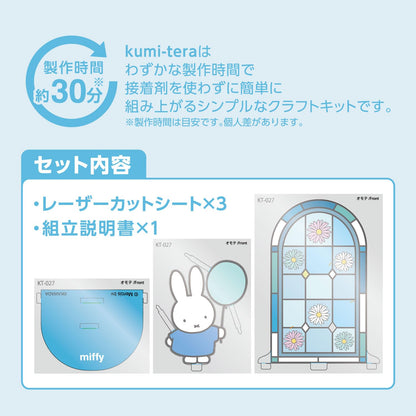 Kawada Miffy Blue Kt-027 - Japan- Japan Figure Store - #1 Bring To You The Best Japanese Goods