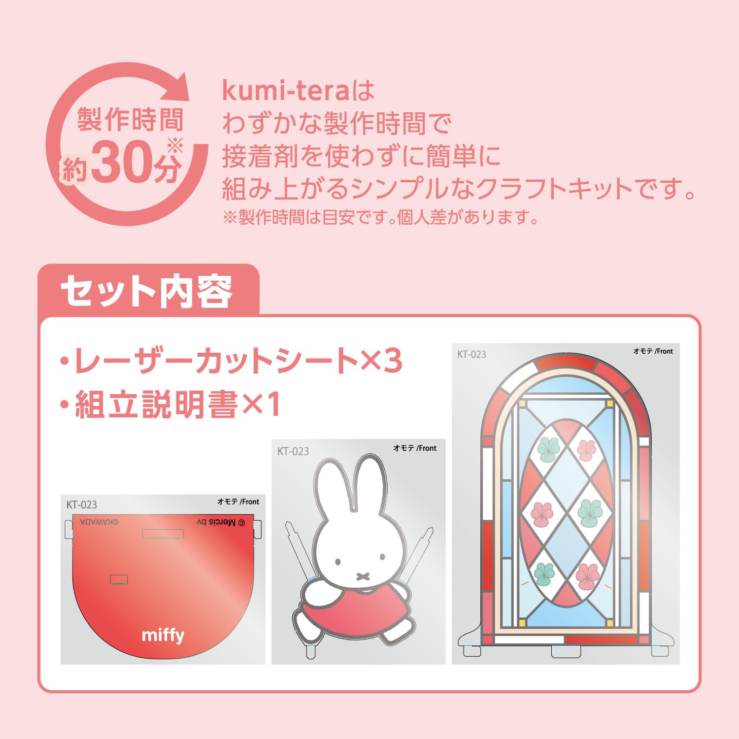 Kawada Kumitera Miffy Red Kt-023 Japan- Japan Figure Store - #1 Bring To You The Best Japanese Goods