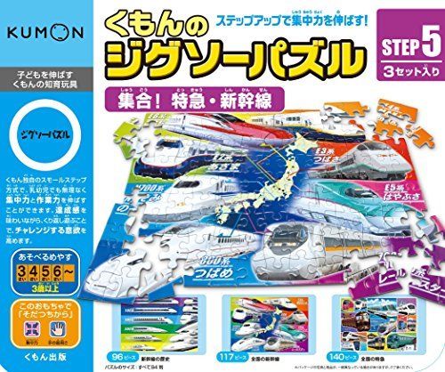 Kumon's Jigsaw Puzzle Step 5 Gathering! Express / Shinkansen Bullet Train- Japan Figure Store - #1 Bring To You The Best Japanese Goods