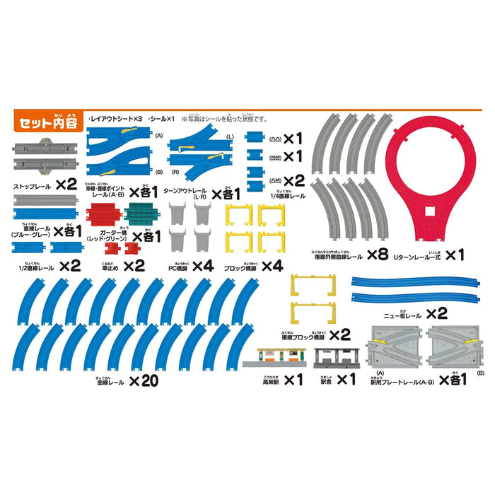 Takara Tomy Pla-Rail Let's Run Coolly With 20 Layouts Dx Rail Kit Plastic Railway Models- Japan Figure Store - #1 Bring To You The Best Japanese Goods