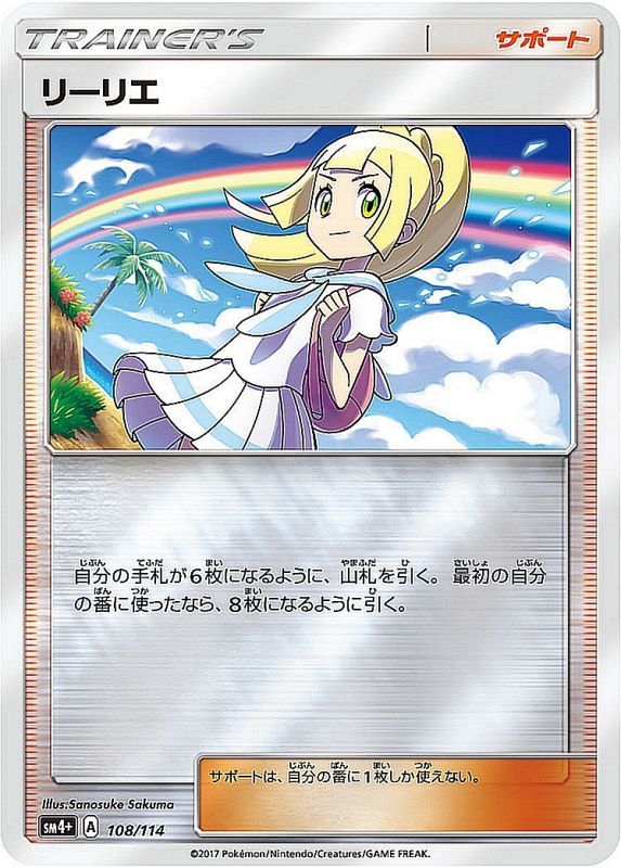 Lillie Mirror - 108/114 [状態B]SM4 - GOOD - Pokémon TCG Japanese Japan Figure 19256108114BSM4-GOOD