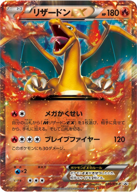 Lizardon Ex - 030/XY-P [状態C]XY - PROMO - USED - Pokémon TCG Japanese Japan Figure 22297-PROMO030XYPCXY-USED