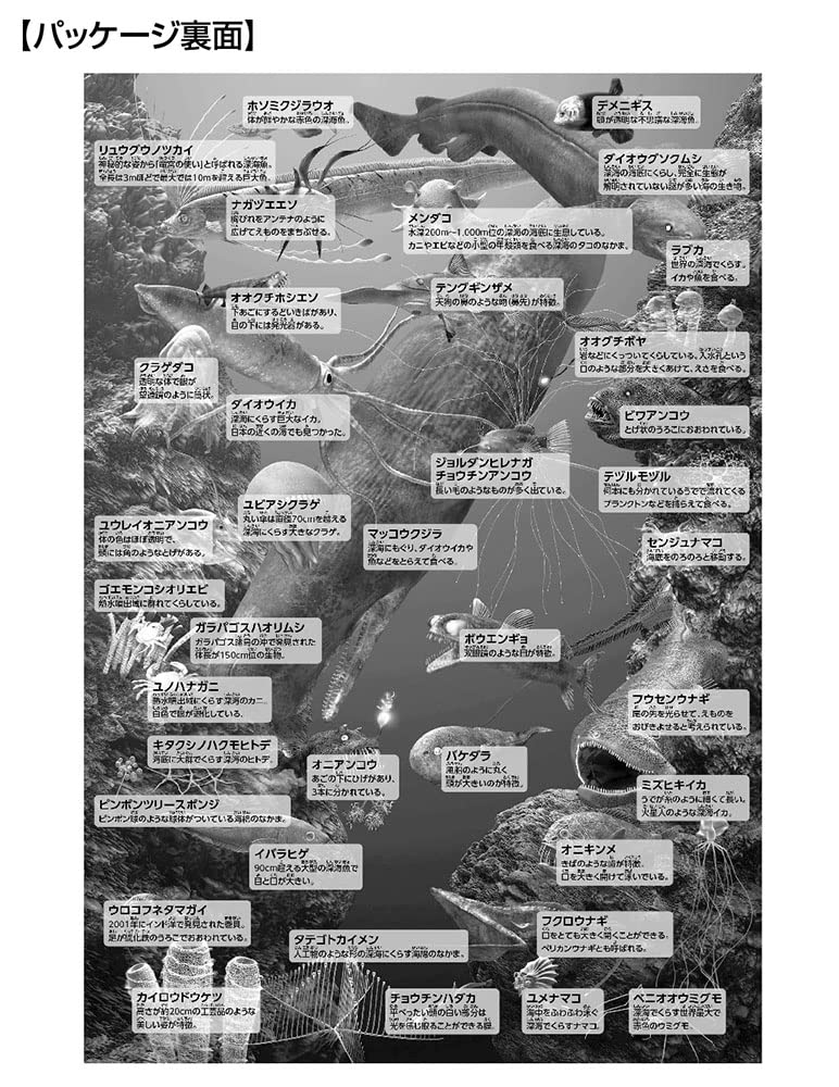 BEVERLY L74-191 Jigsaw Puzzle Creatures Of The Deep Sea In Japanese 150 L-Pieces- Japan Figure Store - #1 Bring To You The Best Japanese Goods