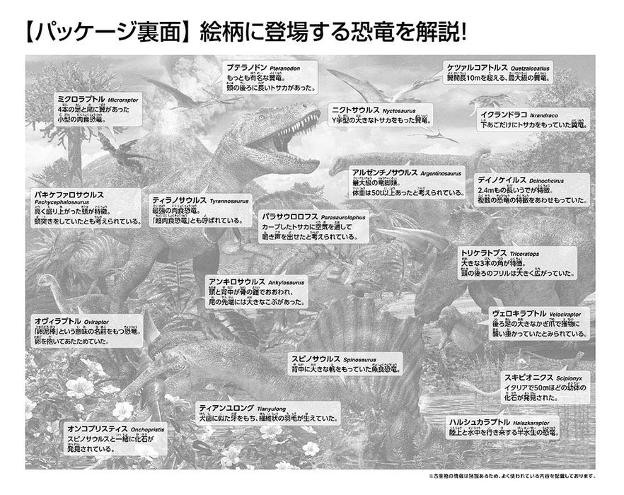 Beverly Jigsaw Puzzle 80-016 Dinosaurs Of The Cretaceous (80 L-Pieces) Dinosaur Puzzle- Japan Figure Store - #1 Bring To You The Best Japanese Goods