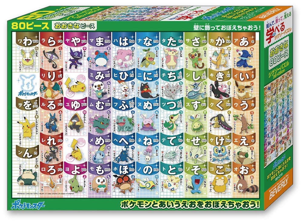 Beverly Jigsaw Puzzle 80-019 Pokemon Aiueo Japanese Hiragana Chart (80 L-Pieces) Hiragana Puzzle- Japan Figure Store - #1 Bring To You The Best Japanese Goods