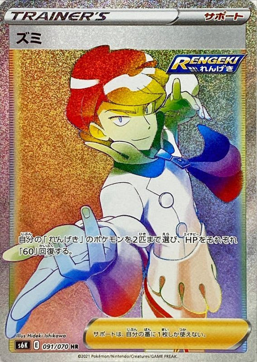 Malus Sieboldii - 091/070 S6K - HR - MINT - Pokémon TCG Japanese Japan Figure 20188-HR091070S6K-MINT