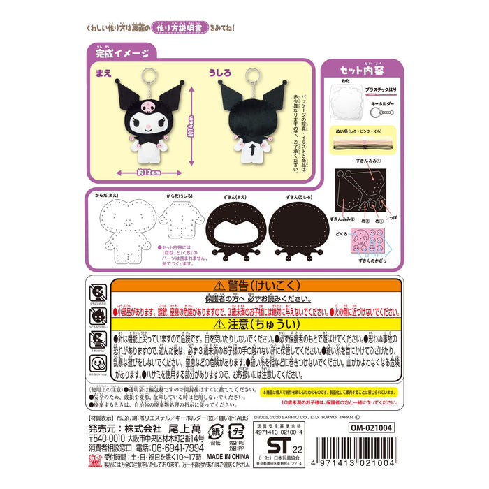 Man Onoeman Sewing Kit For Beginners Kuromi Om-021004- Japan Figure Store - #1 Bring To You The Best Japanese Goods