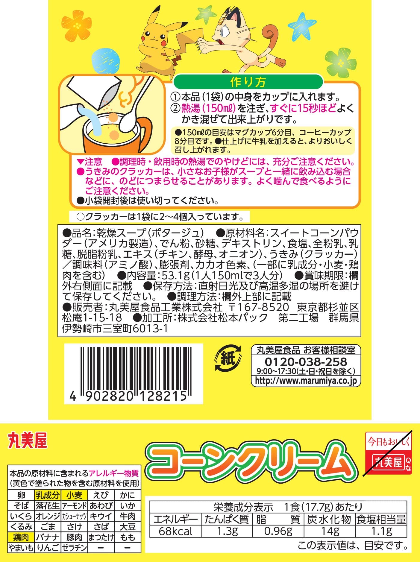 Marumiya Pokemon Corn Cream Potage 53.1G- Japan Figure Store - #1 Bring To You The Best Japanese Goods