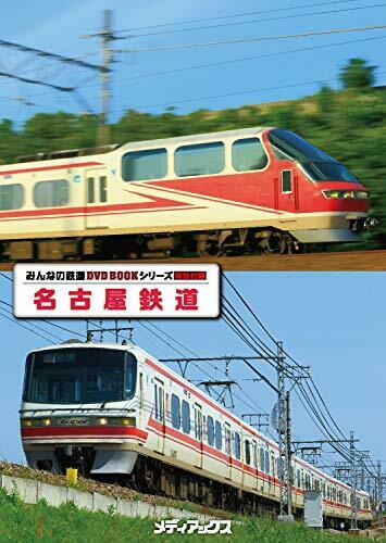 Mediax Nagoya Railroad Everyone's Railway Dvd Book Series Book- Japan Figure Store - #1 Bring To You The Best Japanese Goods