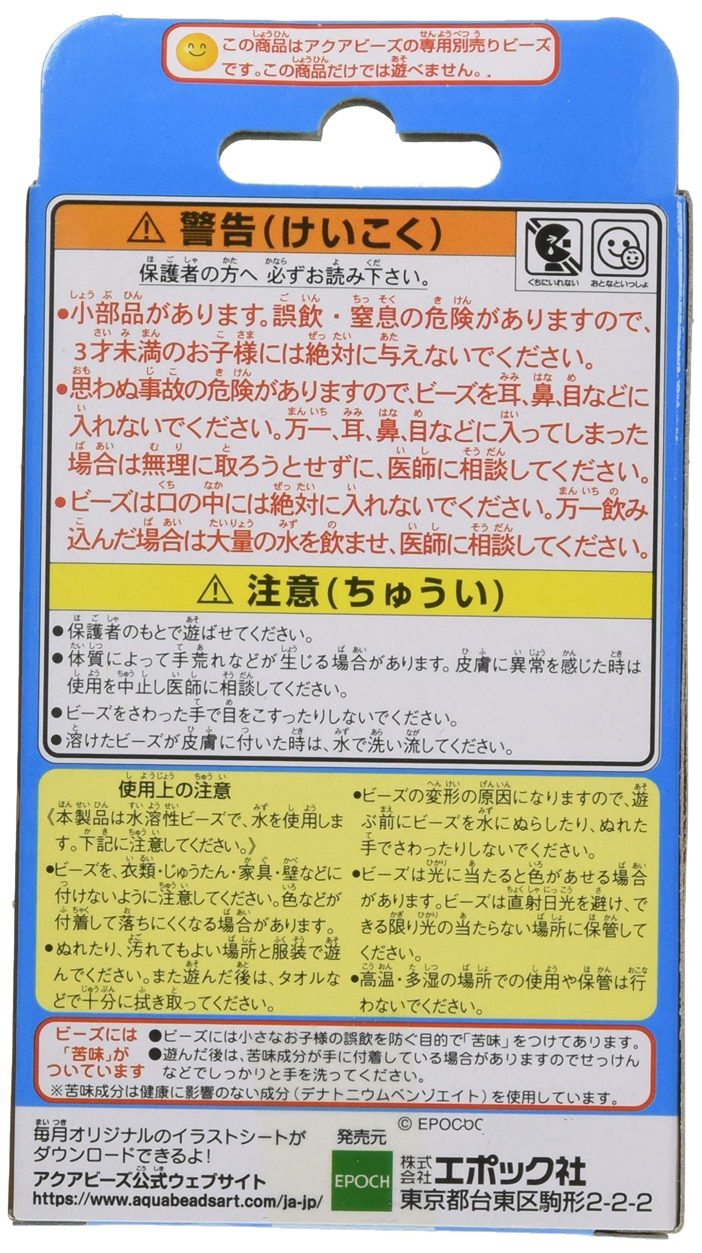 Epoch Aquabeads AQ-103 Water-Making Toy with Message Sticker for Ages 6 and Up- Japan Figure Store - #1 Bring To You The Best Japanese Goods