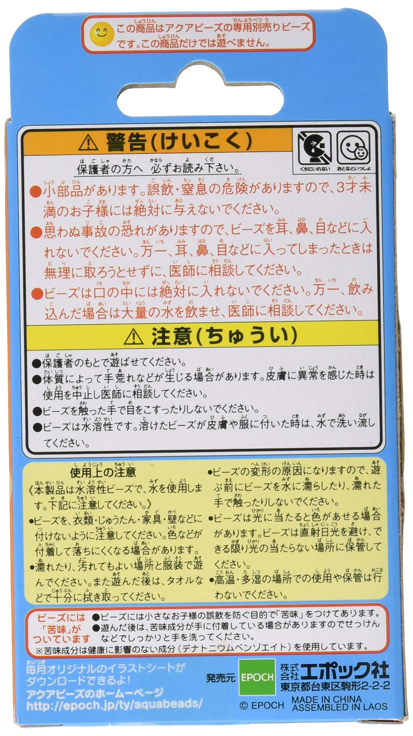 Epoch Aquabeads Toy St Mark Certified for Ages 6+ Orange Beads Sold Separately- Japan Figure Store - #1 Bring To You The Best Japanese Goods