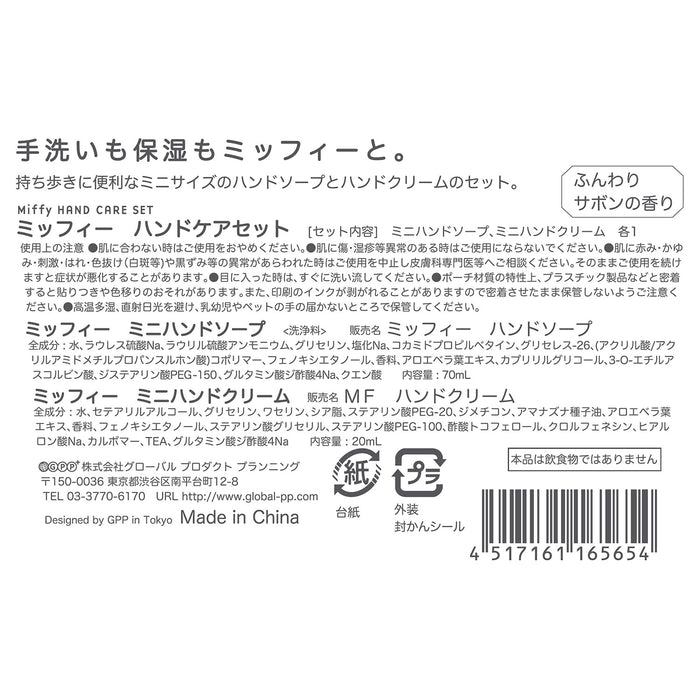 Miffy Hand Care Set (Mini Hand Soap 70Ml, Hand Cream 20G) Sweet And Gentle Soap Scent Loved By Everyone- Japan Figure Store - #1 Bring To You The Best Japanese Goods