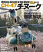 Militaty Aircraft Of The World Ch-47 Chinook Book- Japan Figure Store - #1 Bring To You The Best Japanese Goods
