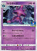 Mismagius - 141/S-P S-P - PROMO - MINT - Pokémon TCG Japanese Japan Figure 14696-PROMO141SPSP-MINT