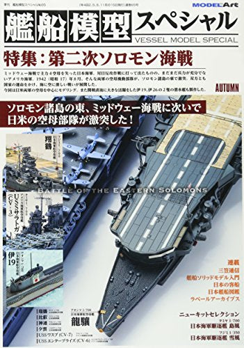 Model Art Vessel Model Special No.65 Book - Japan Figure