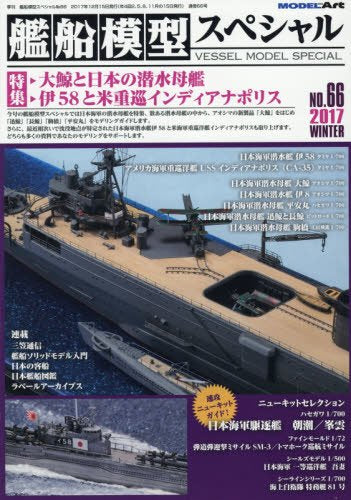 Model Art Vessel Model Special No.66 Book- Japan Figure Store - #1 Bring To You The Best Japanese Goods