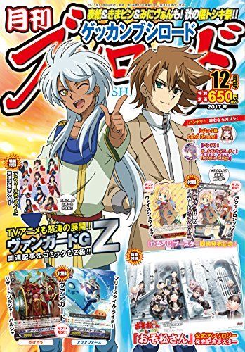 Monthly Bushiroad December 2017 W/bonus Item Magazine- Japan Figure Store - #1 Bring To You The Best Japanese Goods